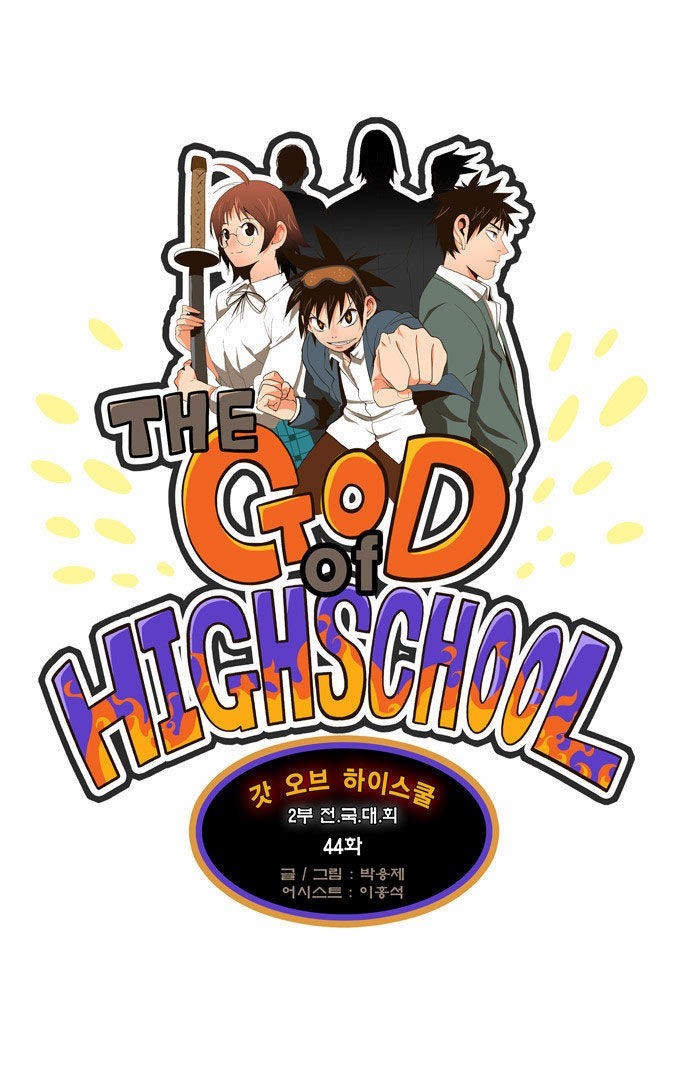 The God of High School Chapter 44 3